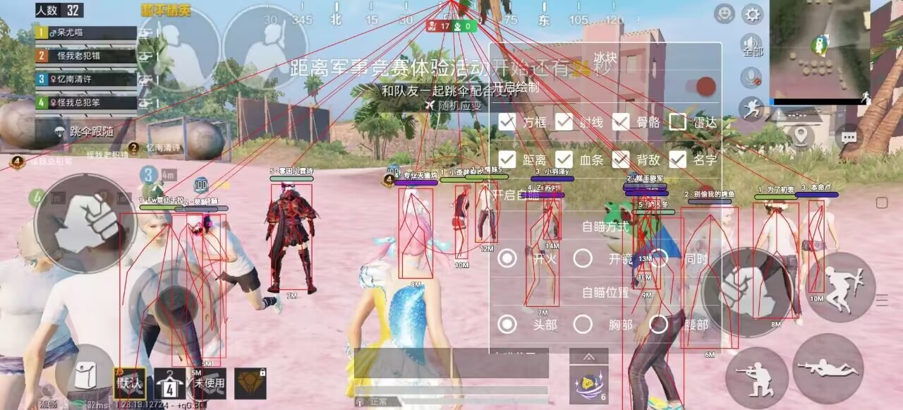 和平精英《火锅》辅助